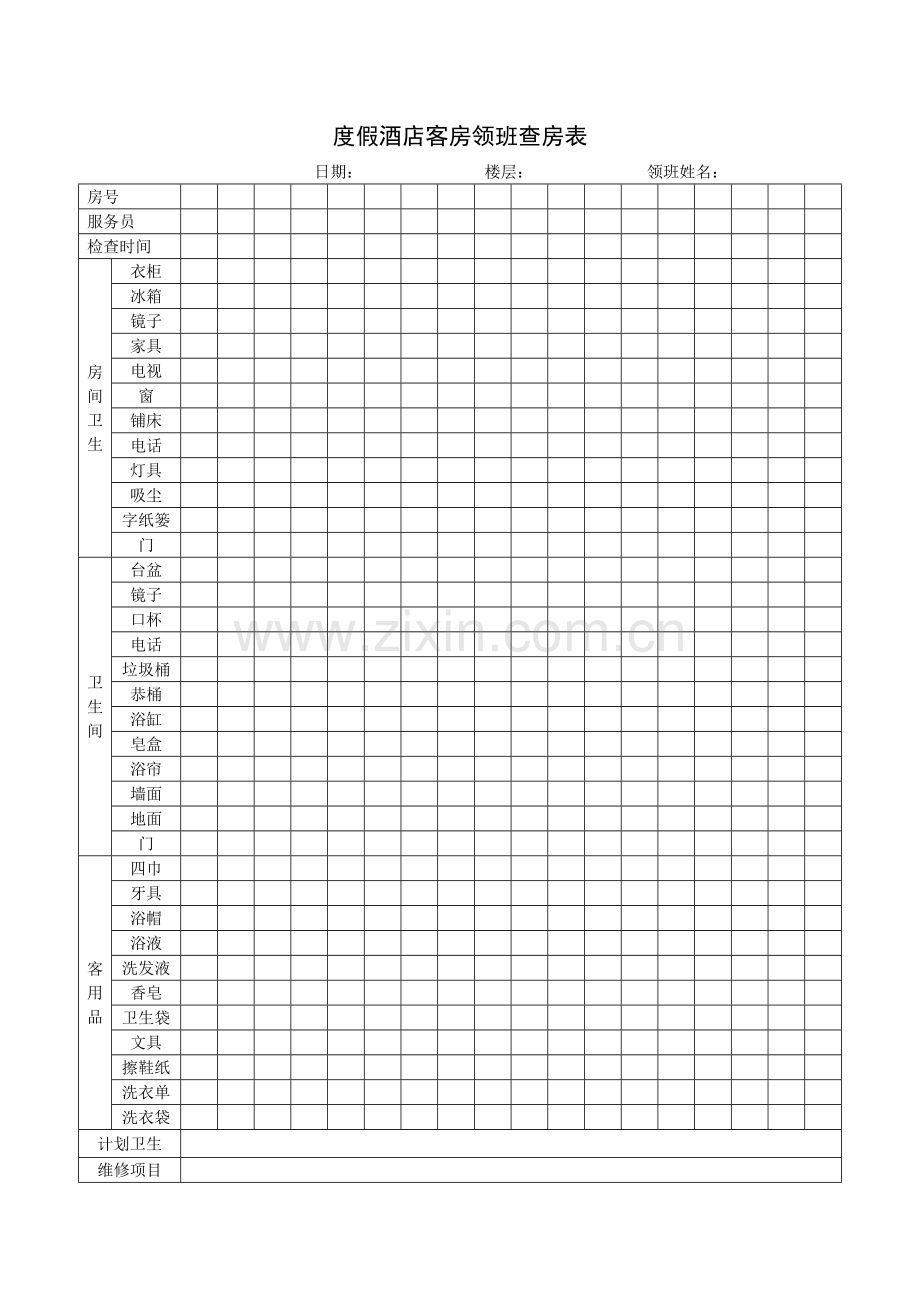 酒店客房领班查房表.doc_第1页