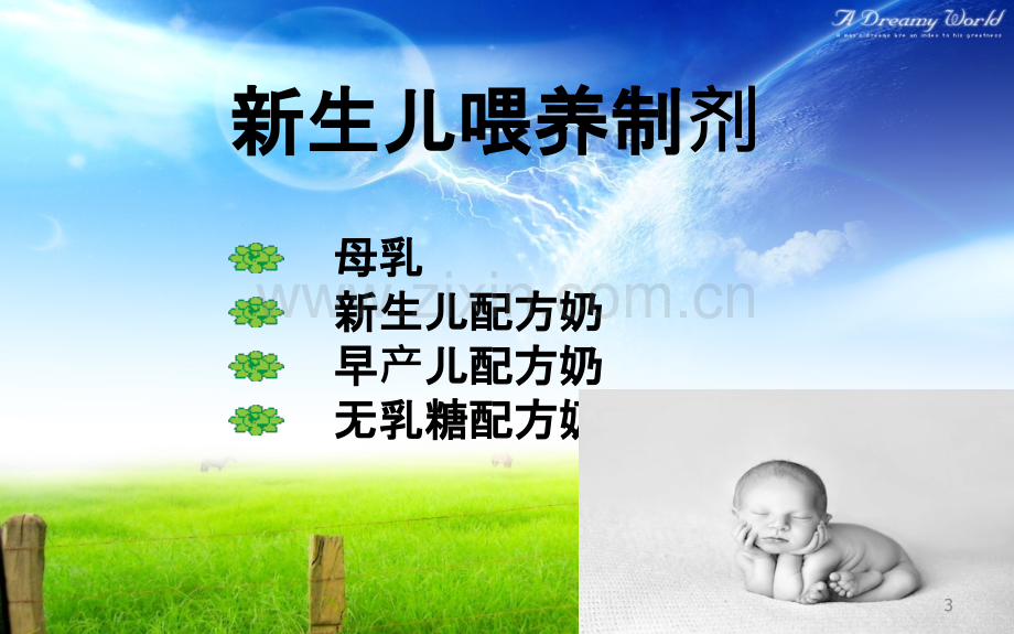 新生儿喂养与护理.ppt_第3页