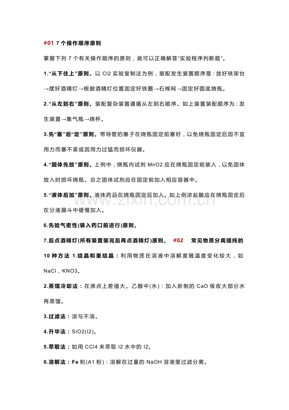 高中化学实验最全总结（操作+方法）.docx_第1页