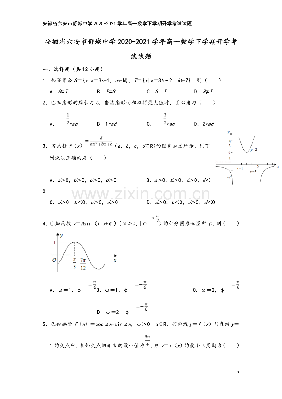 安徽省六安市舒城中学2020-2021学年高一数学下学期开学考试试题.doc_第2页