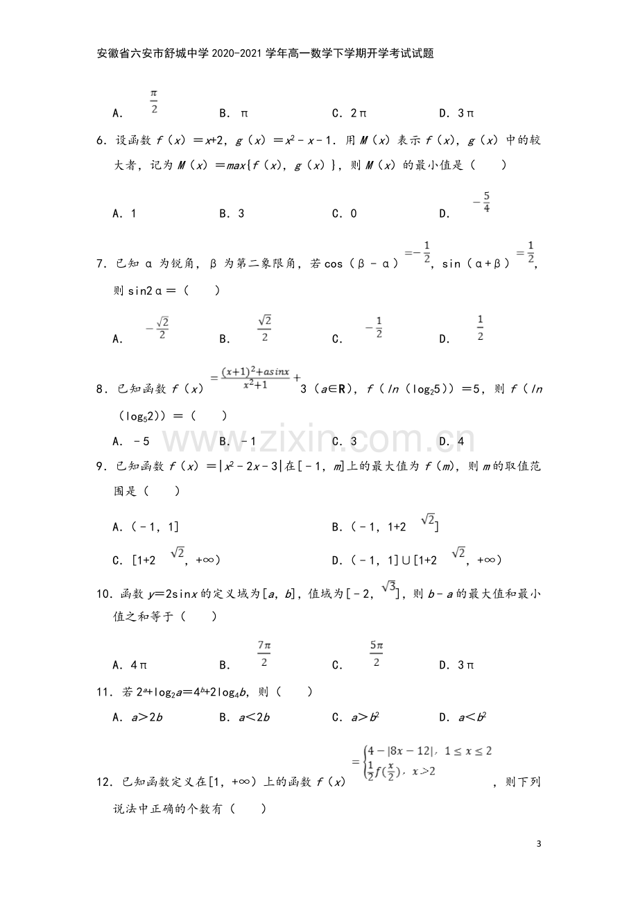 安徽省六安市舒城中学2020-2021学年高一数学下学期开学考试试题.doc_第3页