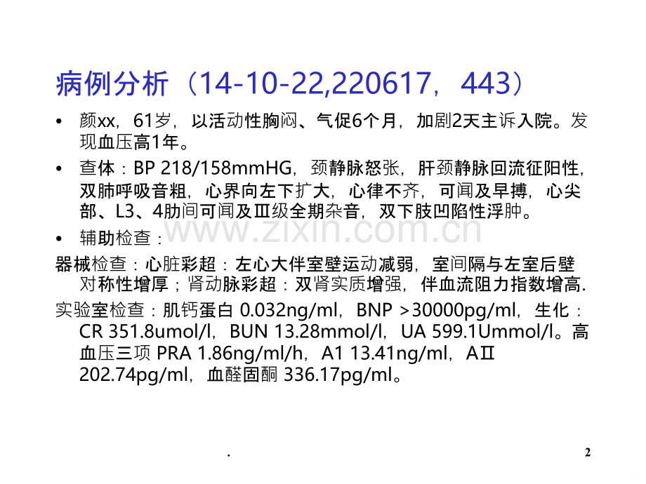 心肾综合征.ppt_第2页