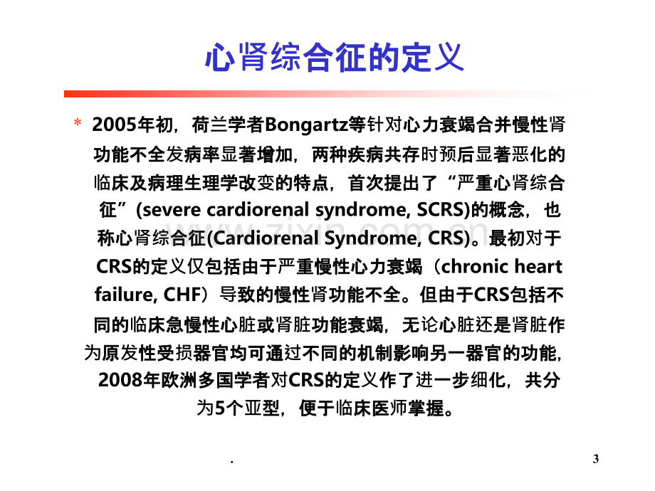 心肾综合征.ppt_第3页