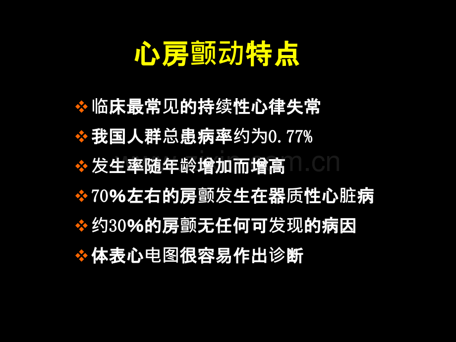 心房颤动治疗热点年专家共识.ppt_第2页