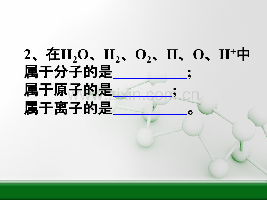 化学式和化合价(第一课时).ppt_第3页