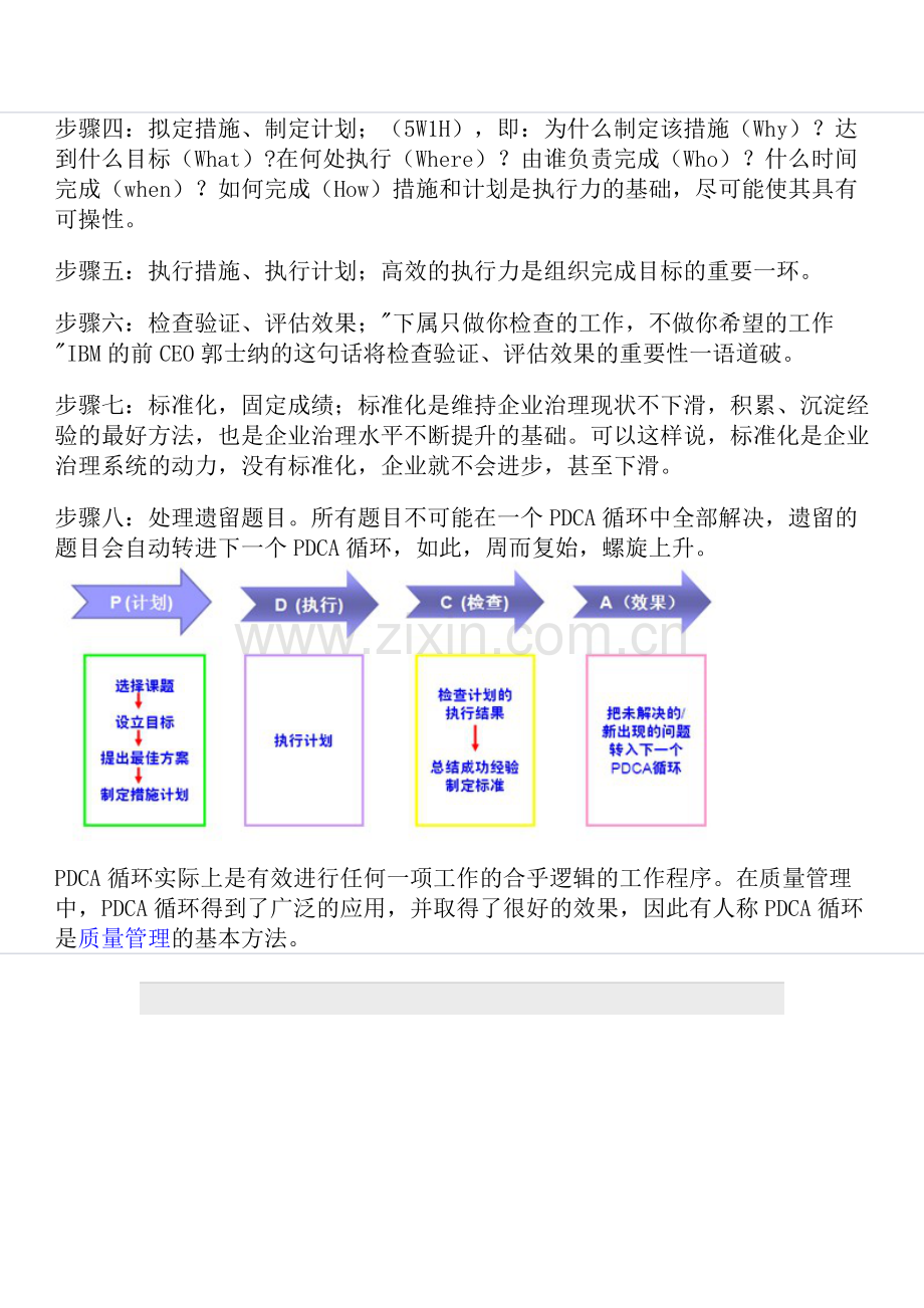 PDCA循环管理.doc_第3页