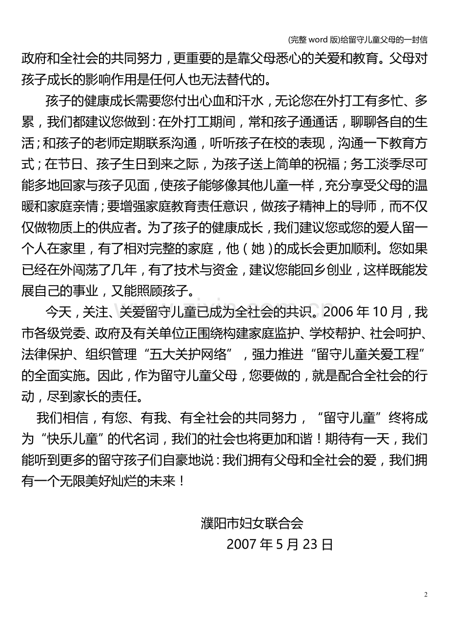 给留守儿童父母的一封信.doc_第2页