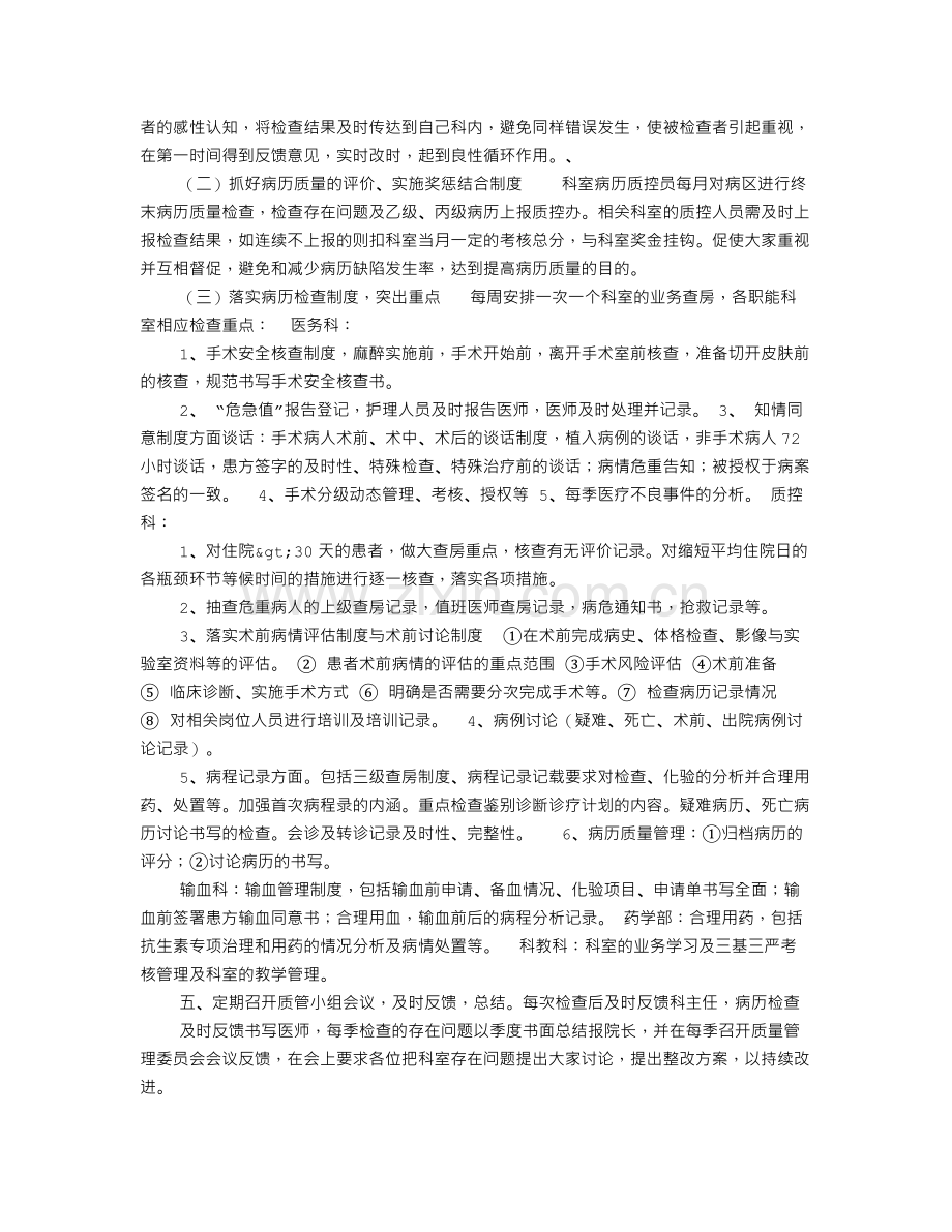 医院医疗质量与安全管理工作计划.doc_第2页