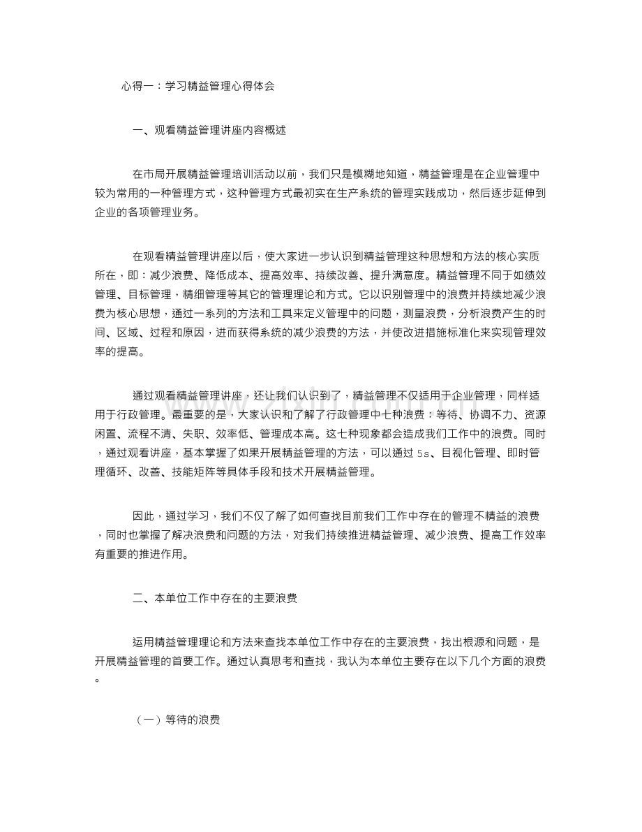 学习精益管理心得体会.doc_第1页