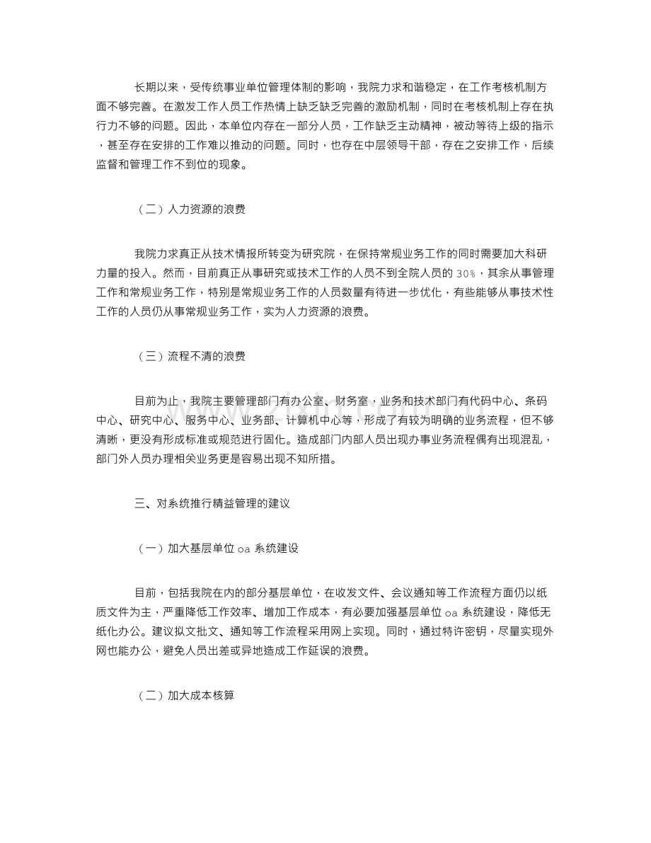 学习精益管理心得体会.doc_第2页