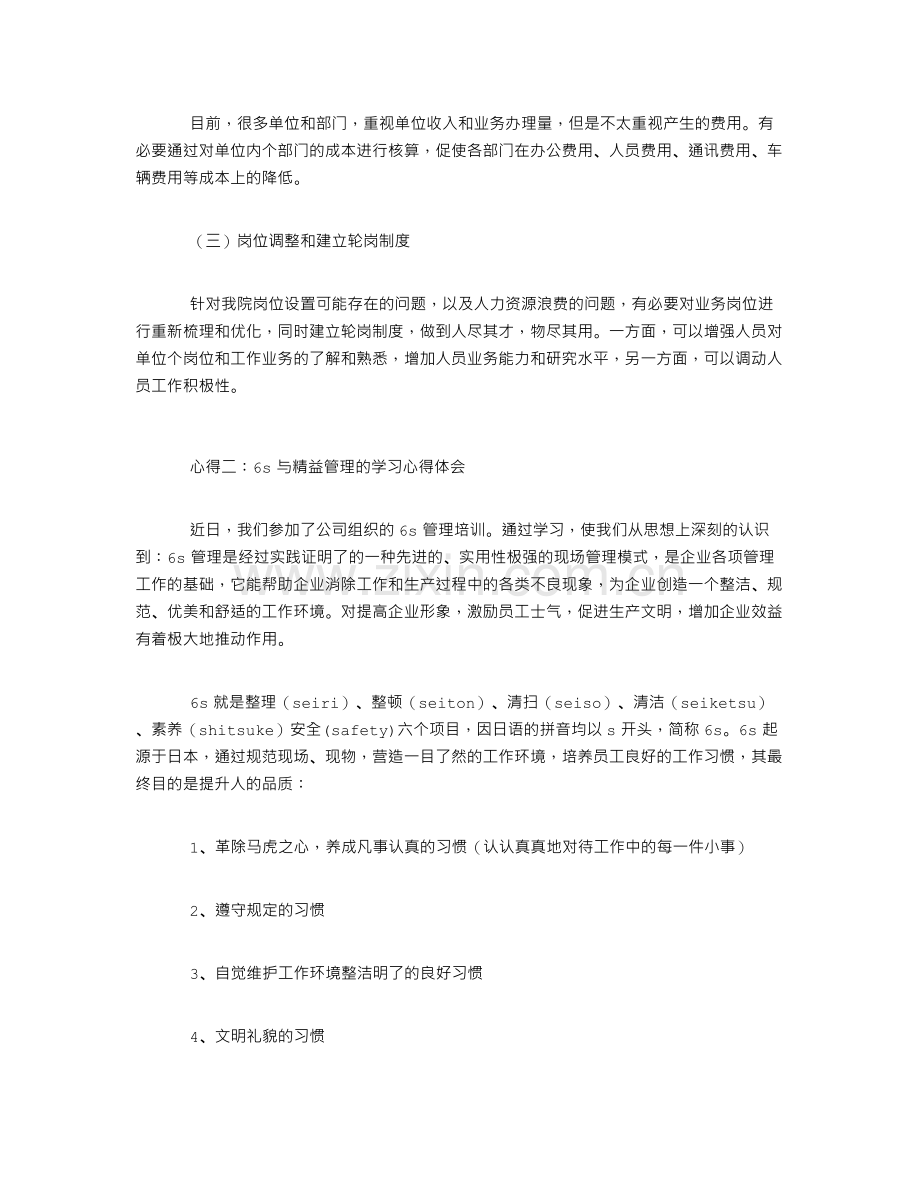 学习精益管理心得体会.doc_第3页