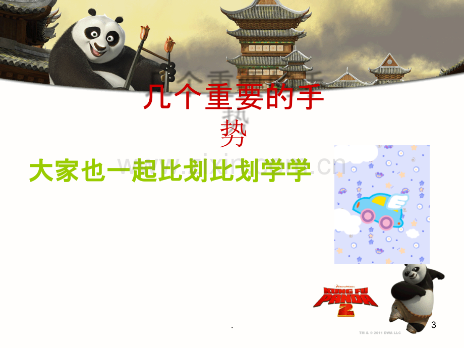 手势礼仪课堂.ppt_第3页