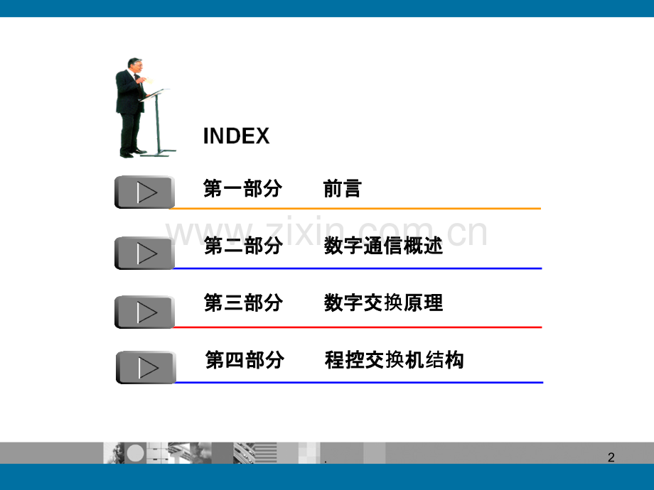 程控交换机原理.ppt_第2页