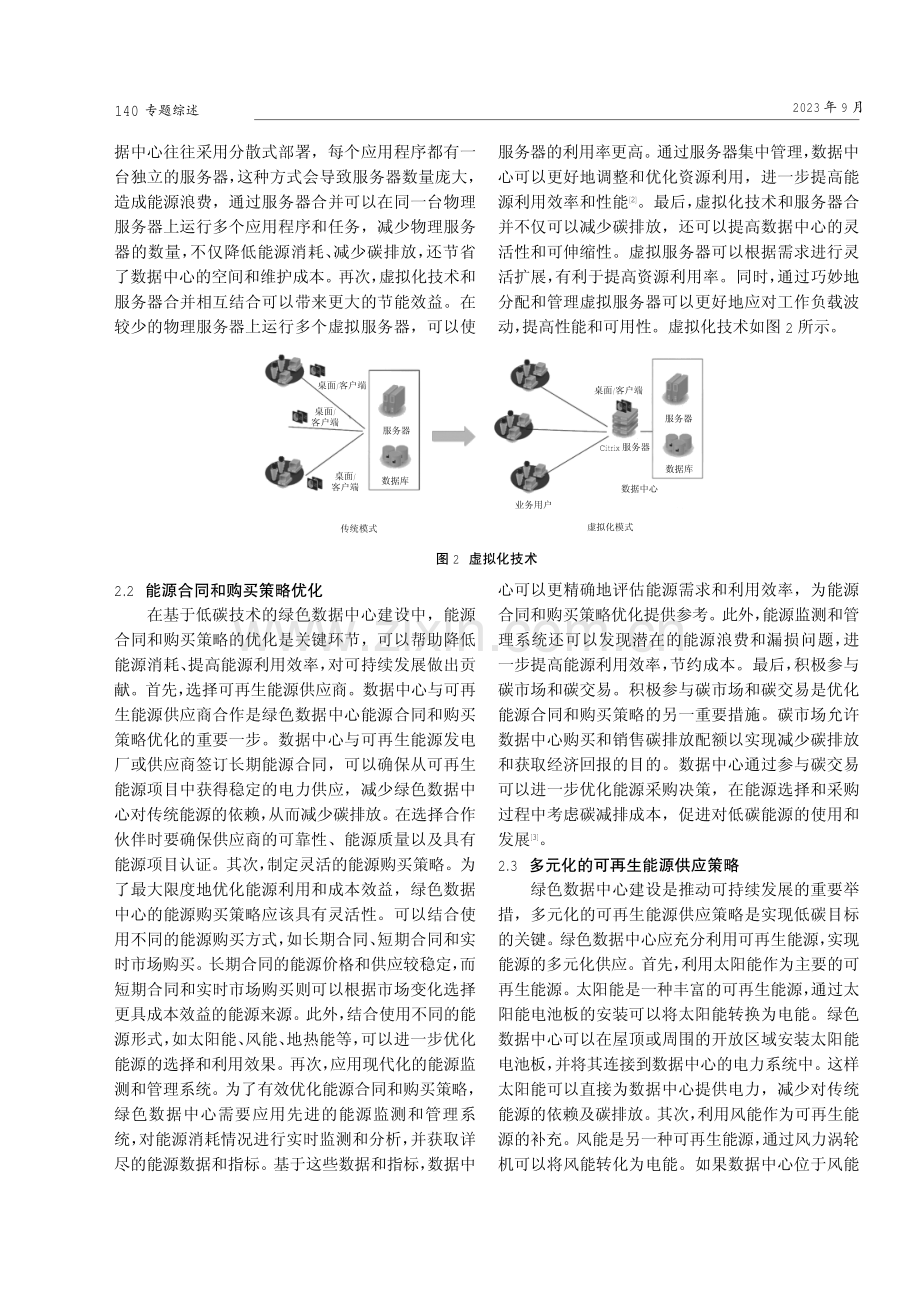 基于低碳技术的绿色数据中心建设分析.pdf_第2页