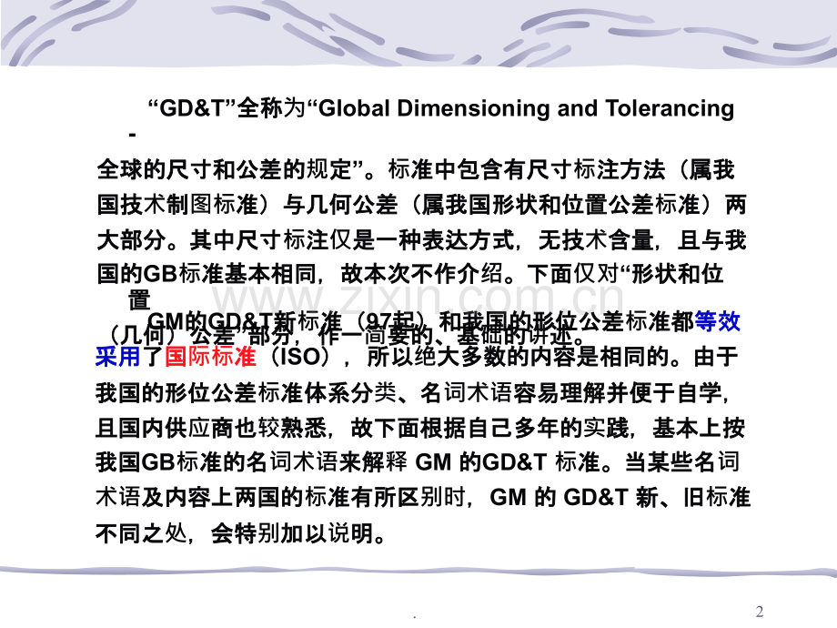 GD&T详解.ppt_第2页