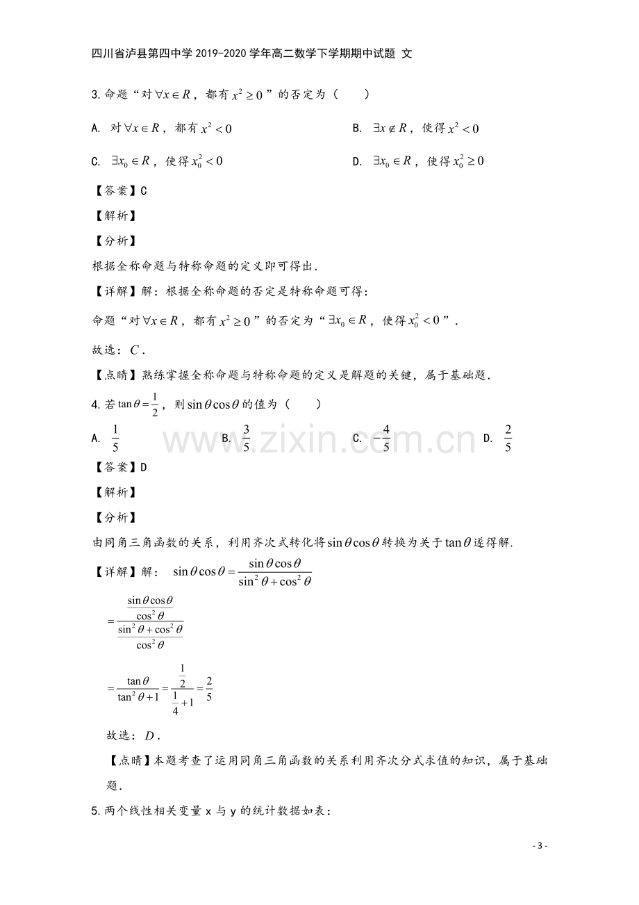 四川省泸县第四中学2019-2020学年高二数学下学期期中试题-文.doc_第3页