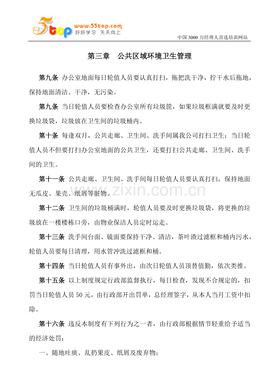 公司环境卫生管理制度.doc_第2页