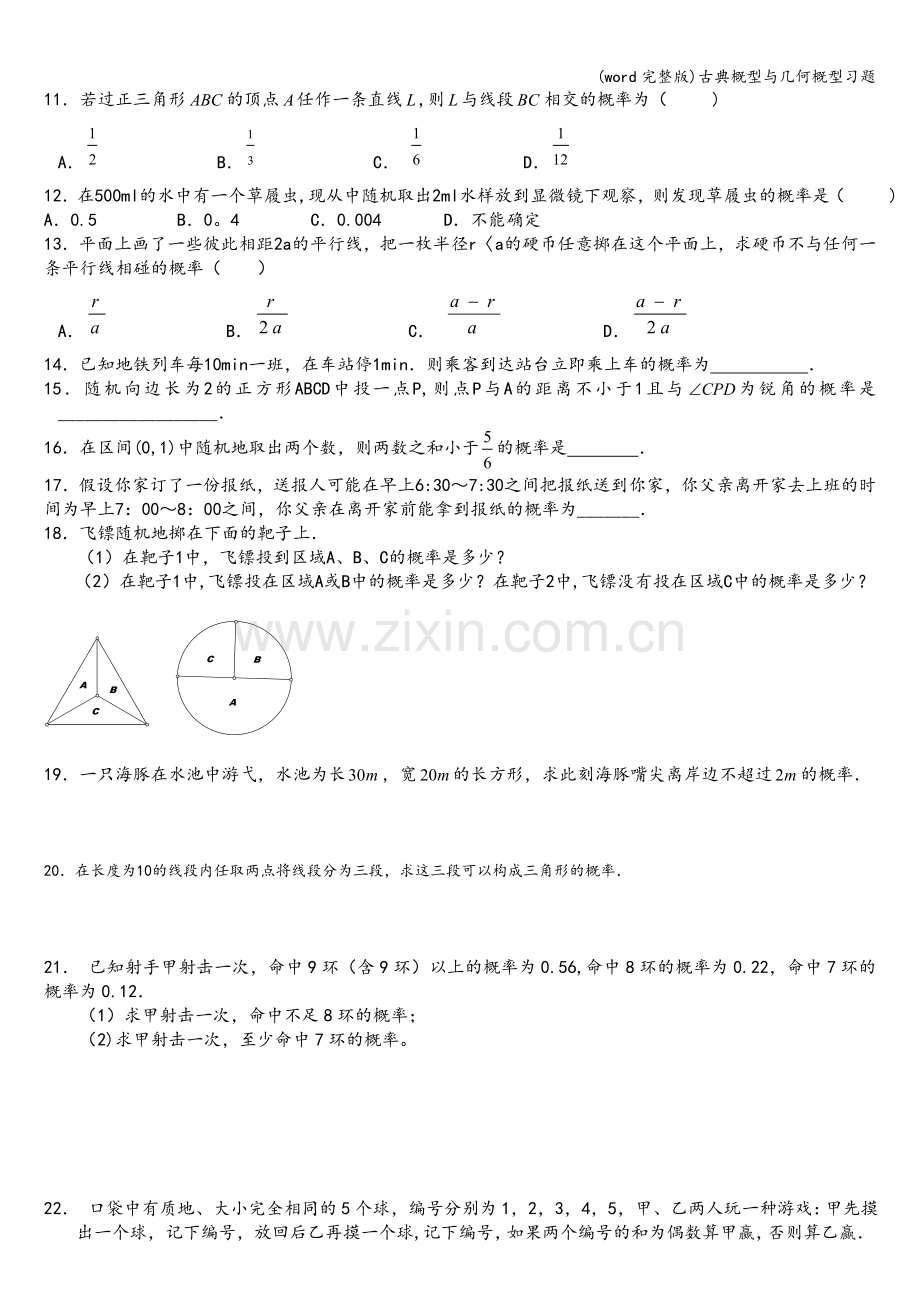 古典概型与几何概型习题.doc_第2页