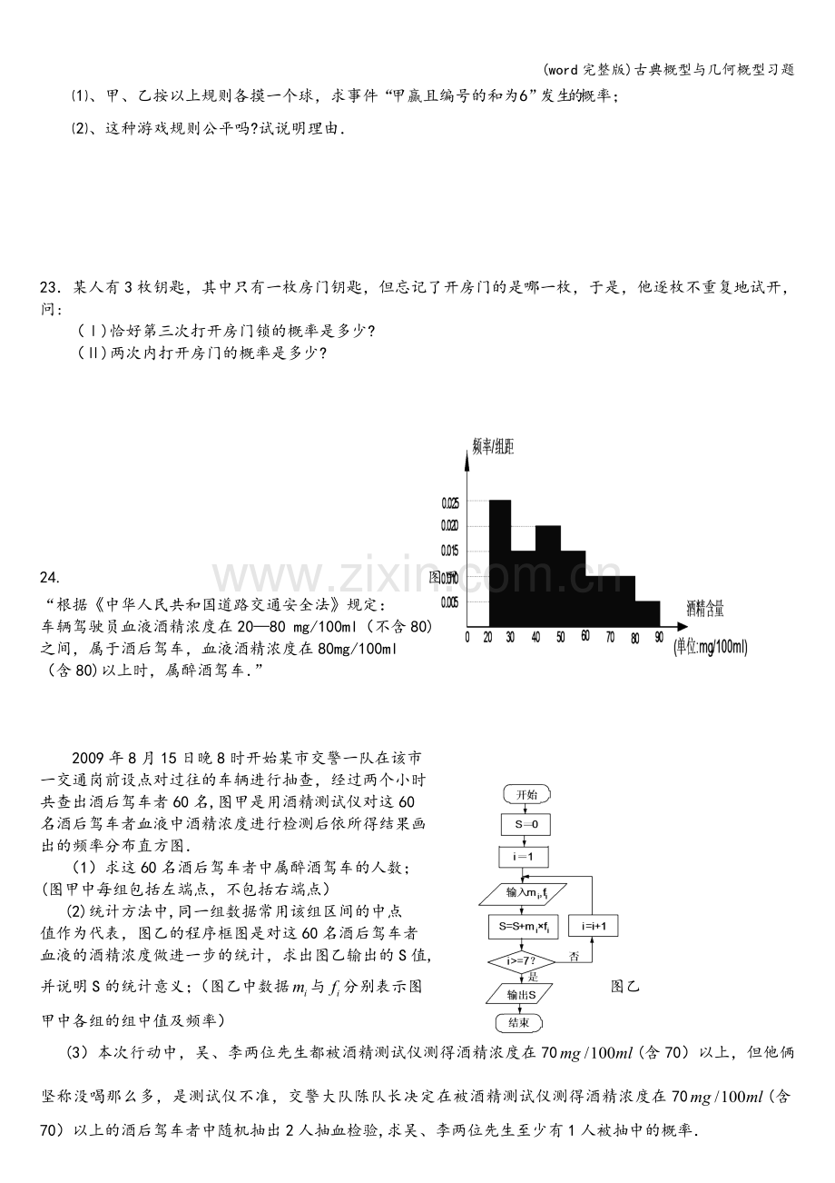 古典概型与几何概型习题.doc_第3页