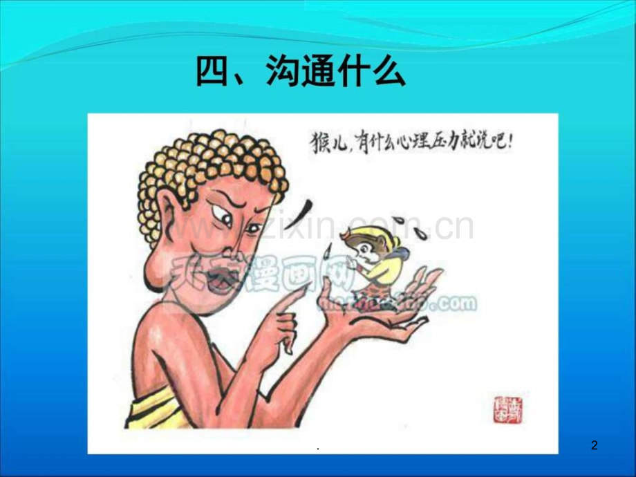 医患沟通艺术-(教你如何缓解医患矛盾)2-OIMCppt课件.ppt_第2页