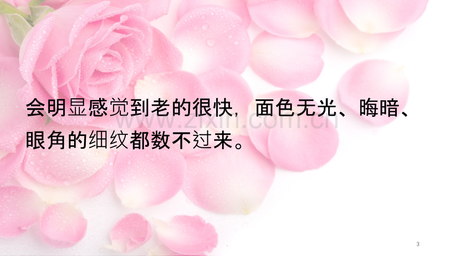 娇朵：逆转眼龄的方法.ppt_第3页