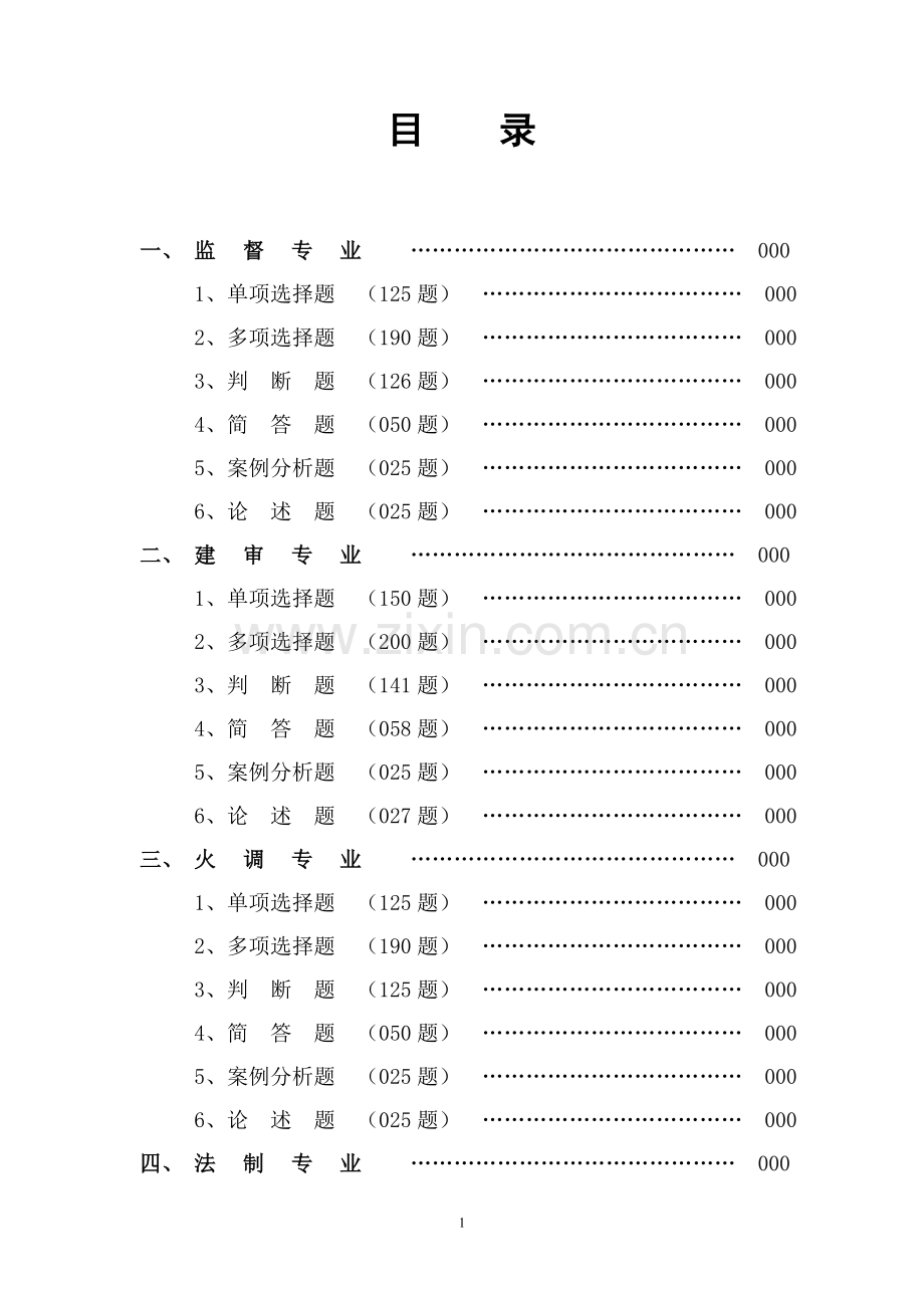 消防专业知识题库.doc_第1页