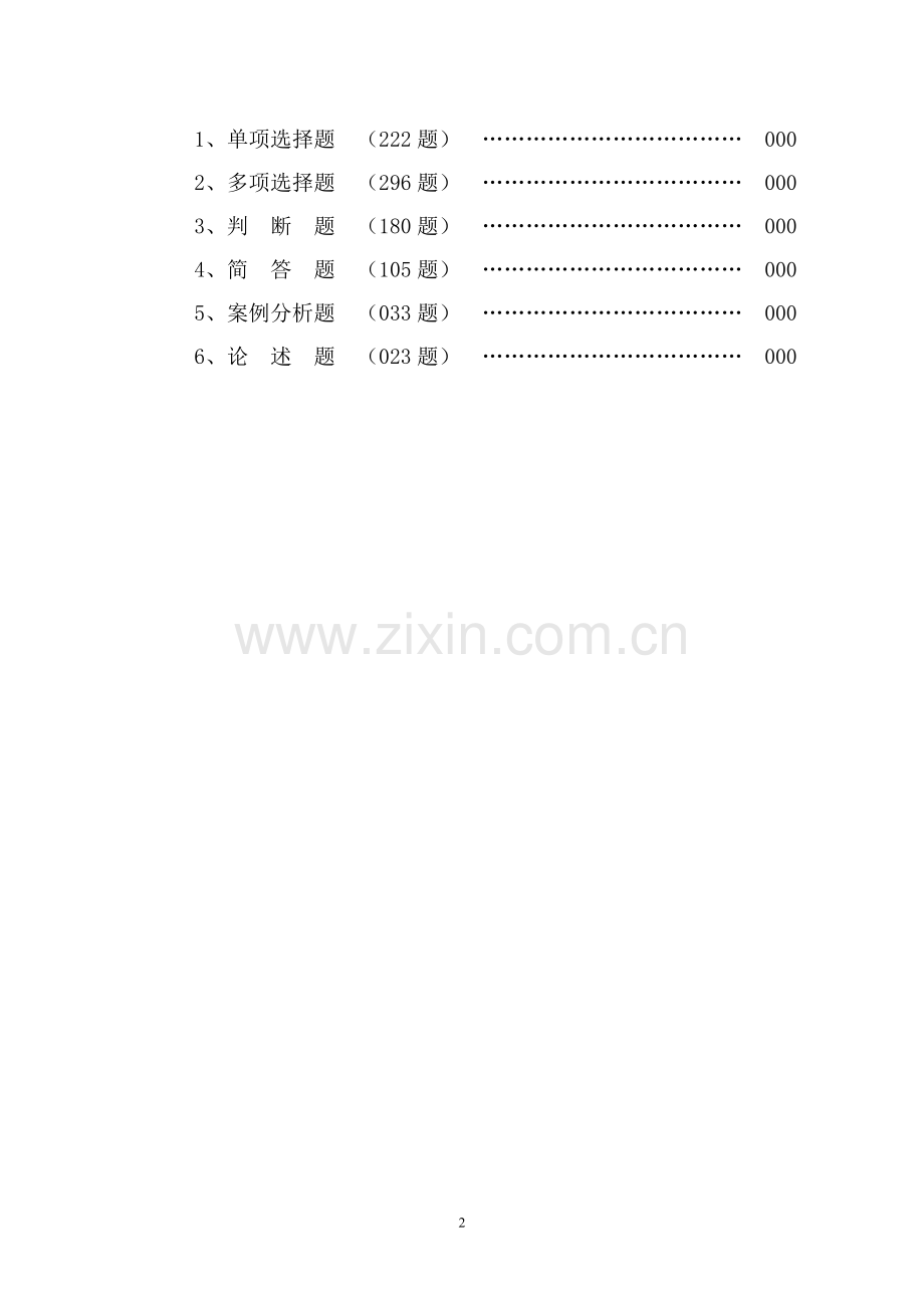 消防专业知识题库.doc_第2页