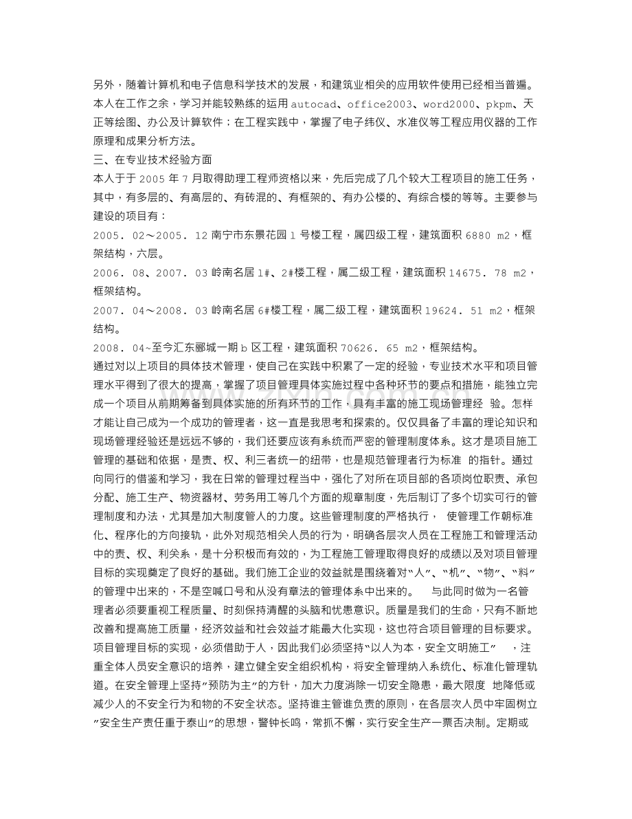 建筑工程技术管理工作总结.doc_第3页