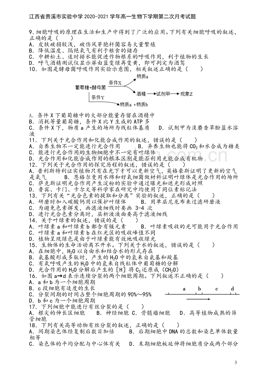 江西省贵溪市实验中学2020-2021学年高一生物下学期第二次月考试题.doc_第3页