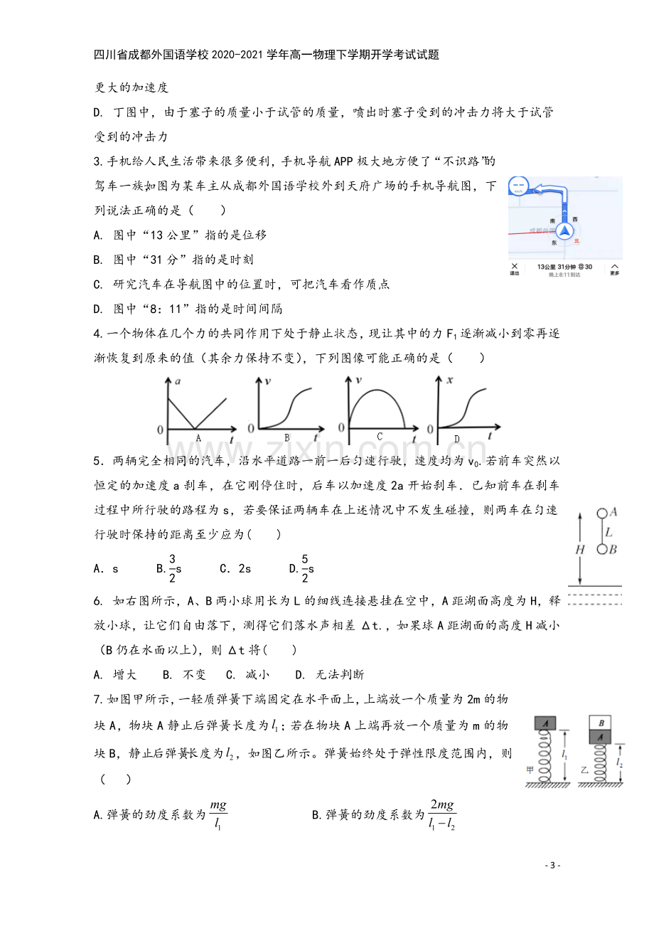 四川省成都外国语学校2020-2021学年高一物理下学期开学考试试题.doc_第3页