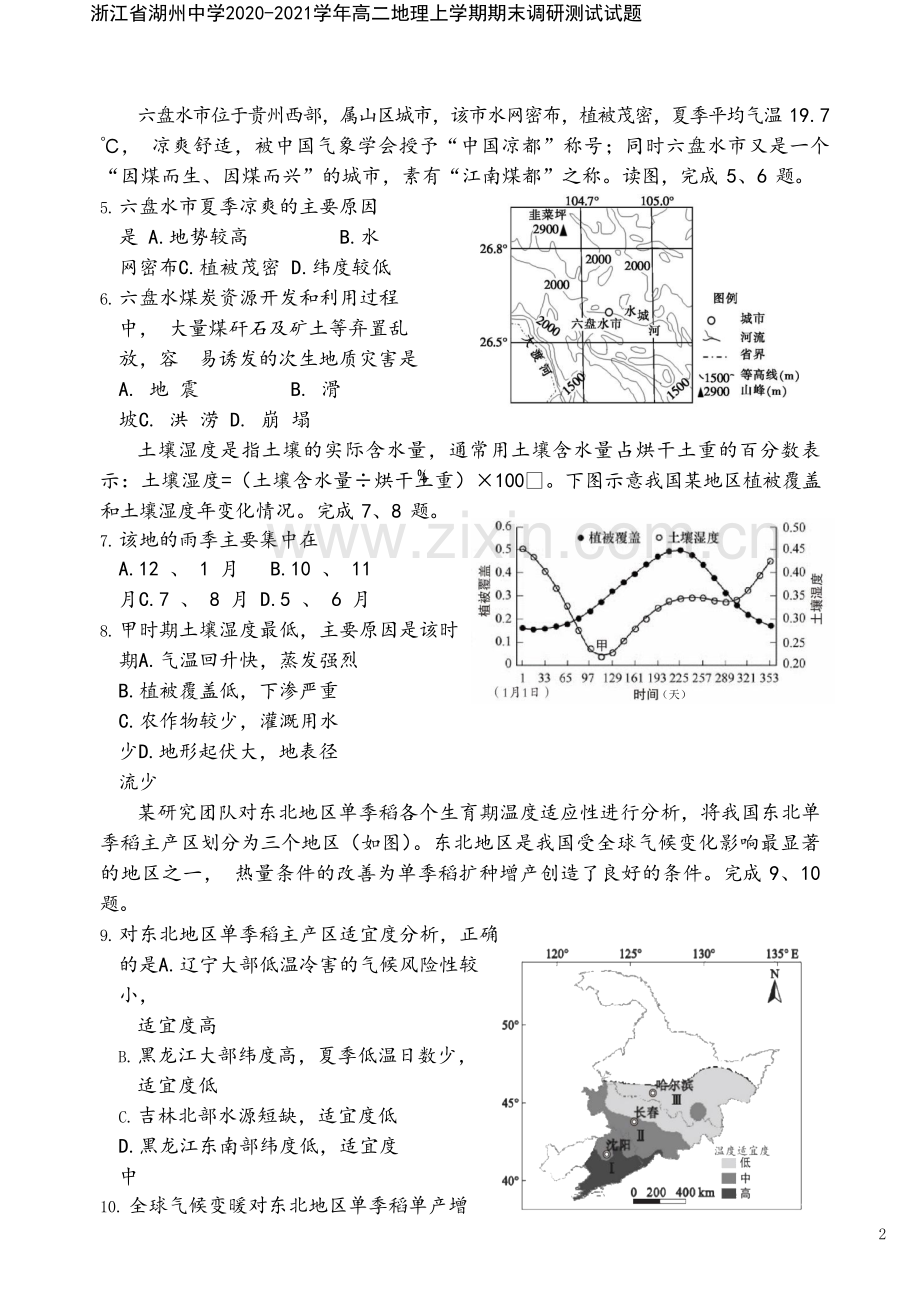 浙江省湖州中学2020-2021学年高二地理上学期期末调研测试试题.doc_第3页