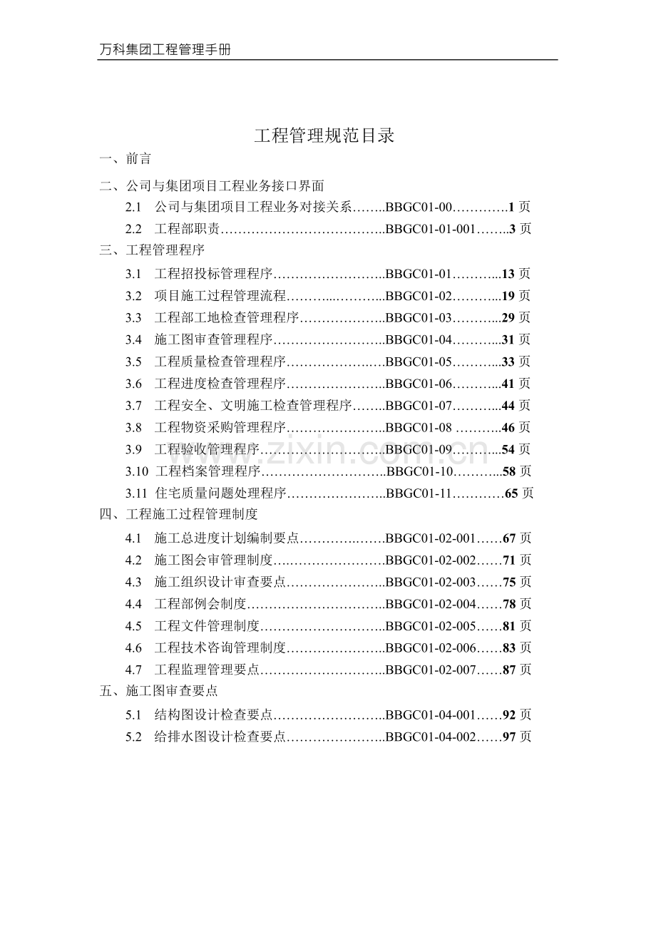 万科集团公司工程管理手册.docx_第2页