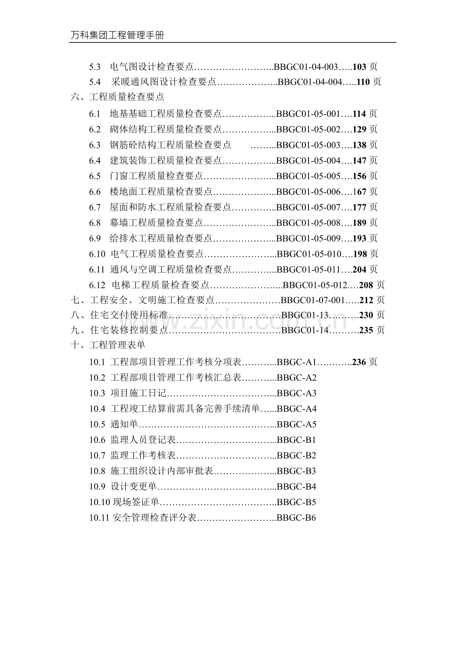 万科集团公司工程管理手册.docx_第3页