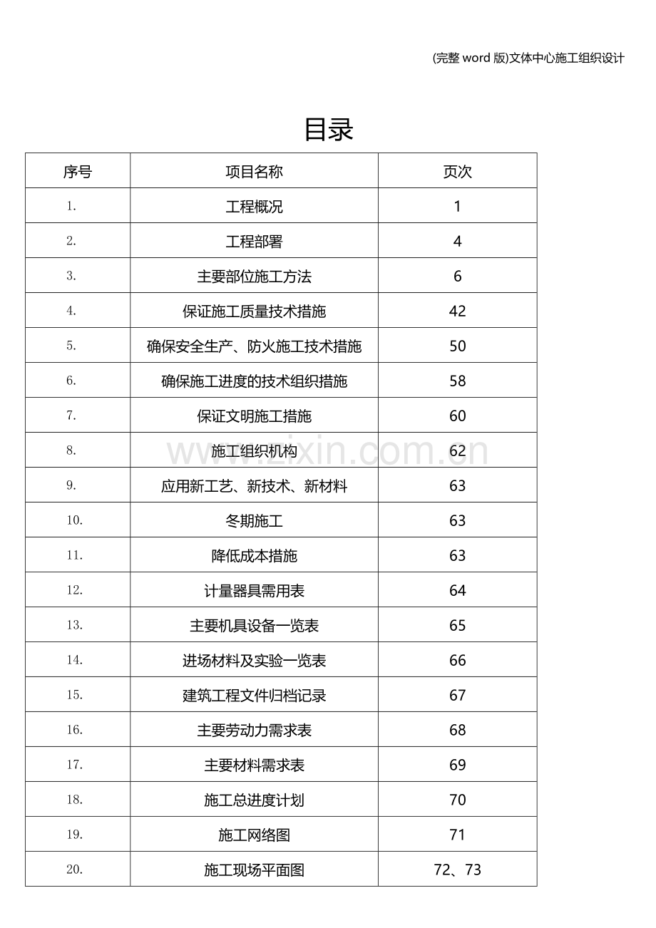 文体中心施工组织设计.doc_第2页