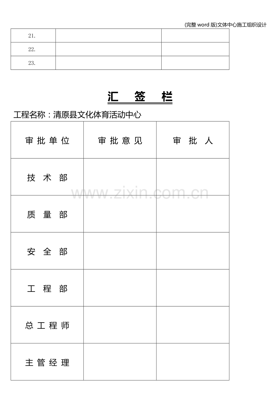 文体中心施工组织设计.doc_第3页