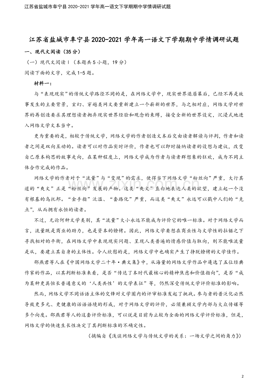 江苏省盐城市阜宁县2020-2021学年高一语文下学期期中学情调研试题.doc_第2页