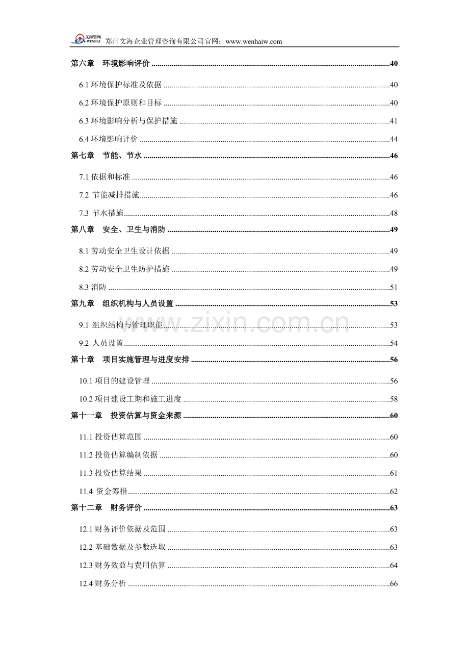 物流园项目可行性研究报告.doc_第3页