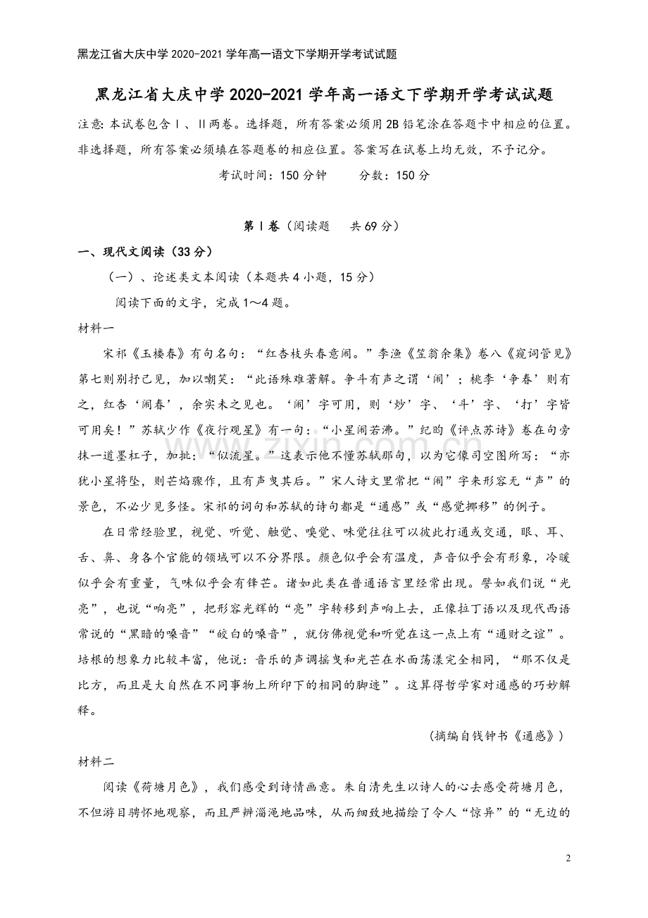 黑龙江省大庆中学2020-2021学年高一语文下学期开学考试试题.doc_第2页