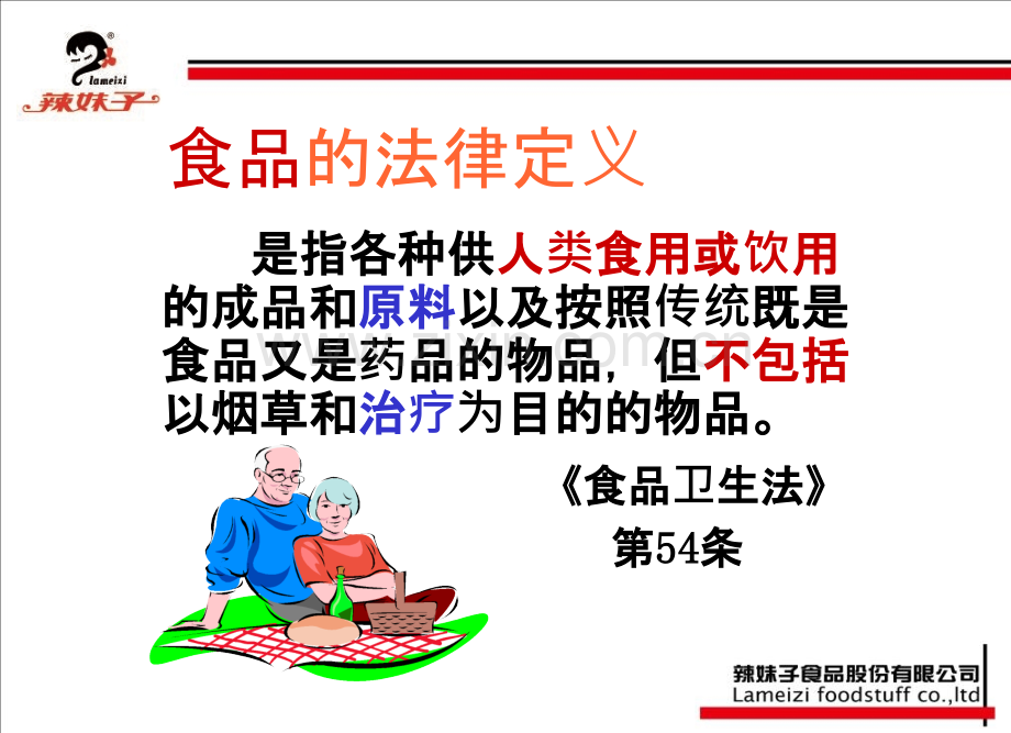 食品安全与质量控制ppt课件.ppt_第1页