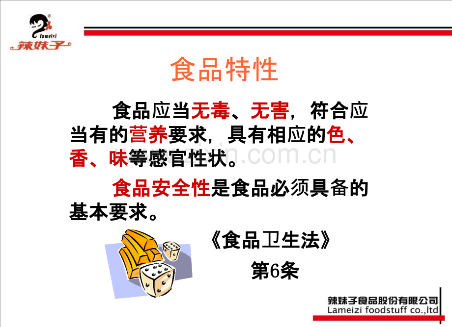 食品安全与质量控制ppt课件.ppt_第3页