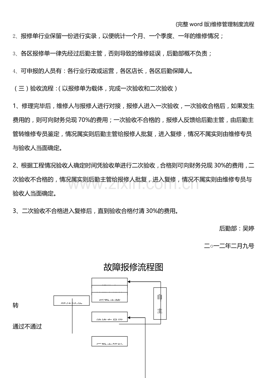 维修管理制度流程.doc_第3页