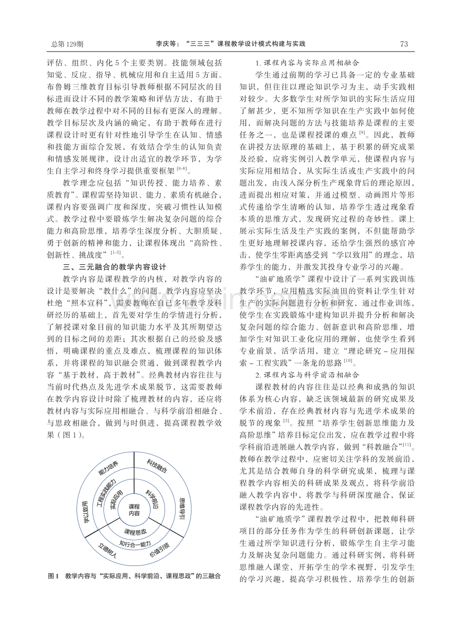 “三三三”课程教学设计模式构建与实践.pdf_第2页