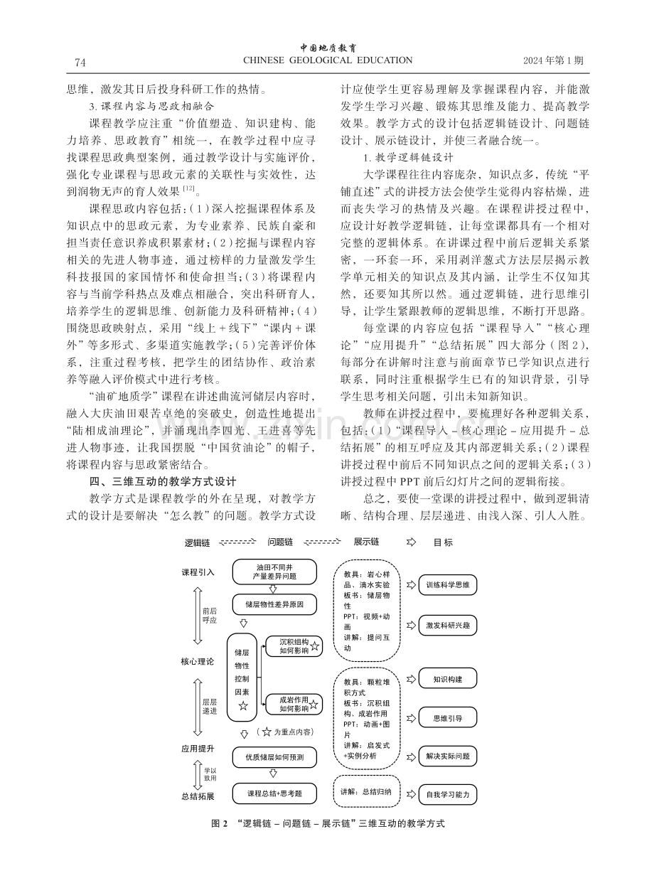 “三三三”课程教学设计模式构建与实践.pdf_第3页