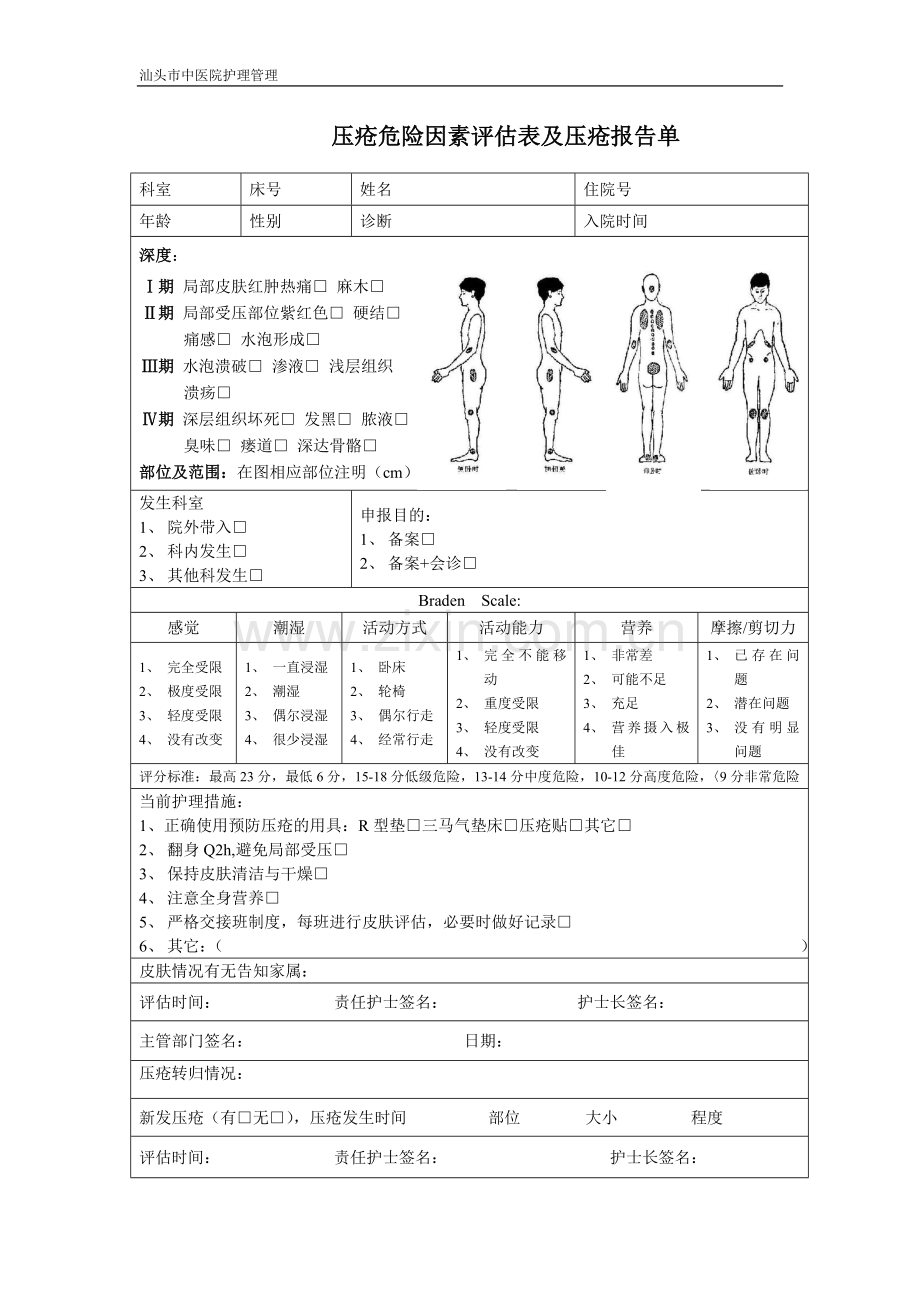 压疮管理制度(现用).doc_第3页