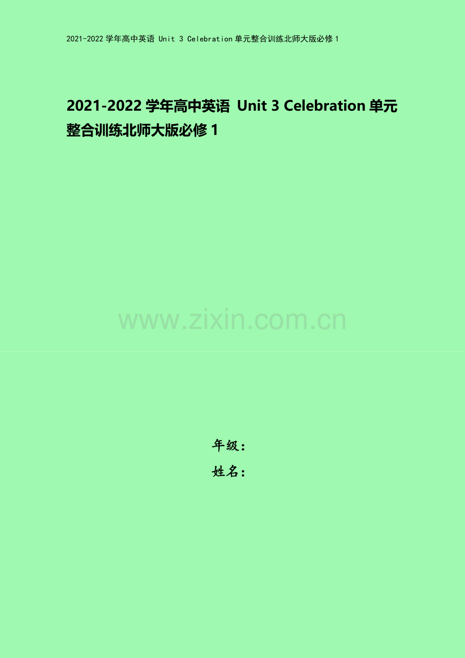 2021-2022学年高中英语-Unit-3-Celebration单元整合训练北师大版必修1.doc_第1页