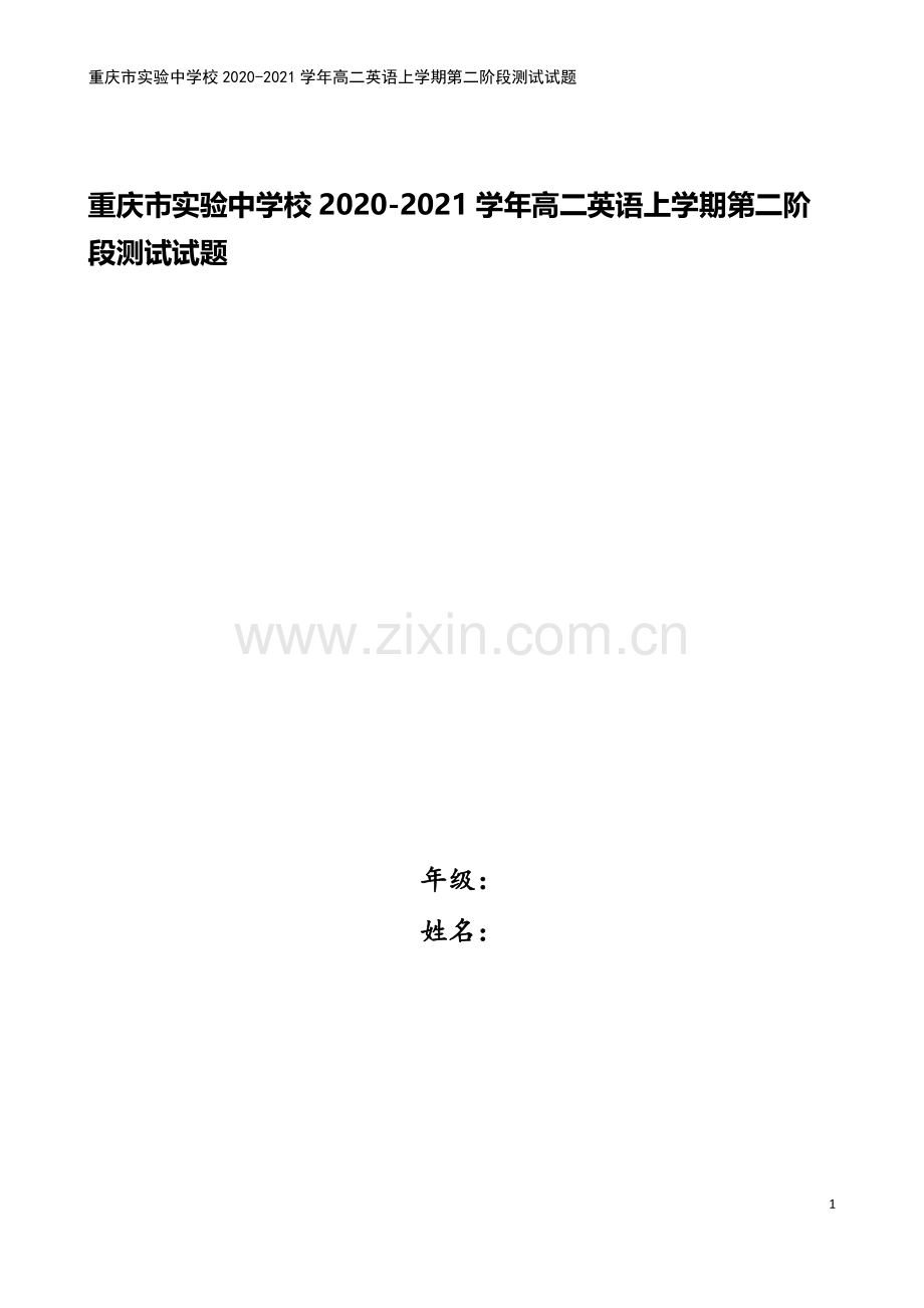 重庆市实验中学校2020-2021学年高二英语上学期第二阶段测试试题.doc_第1页