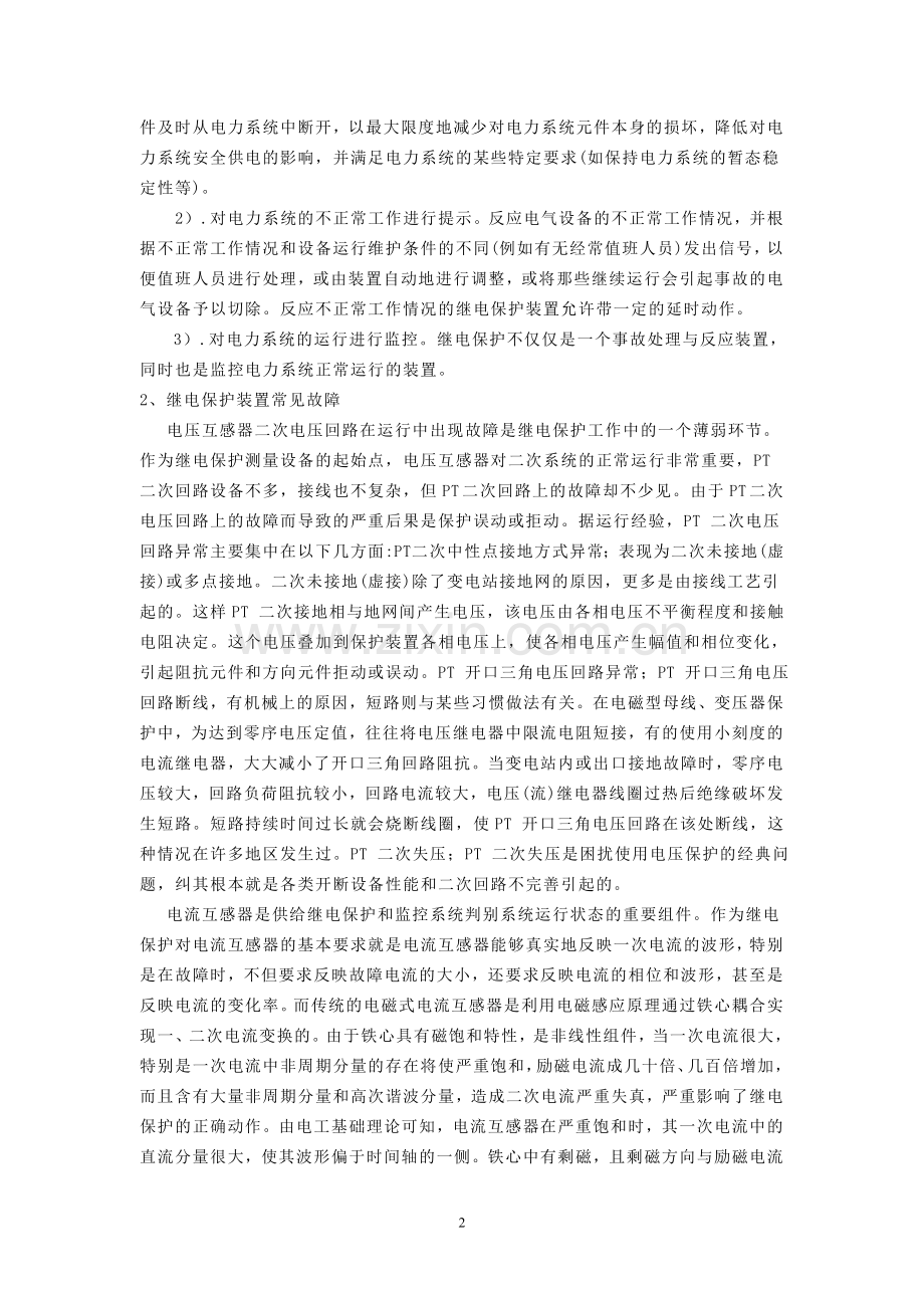 电气工程及其自动化专业实习报告.doc_第2页