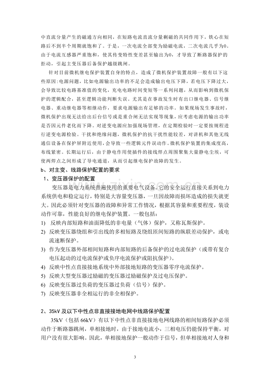 电气工程及其自动化专业实习报告.doc_第3页