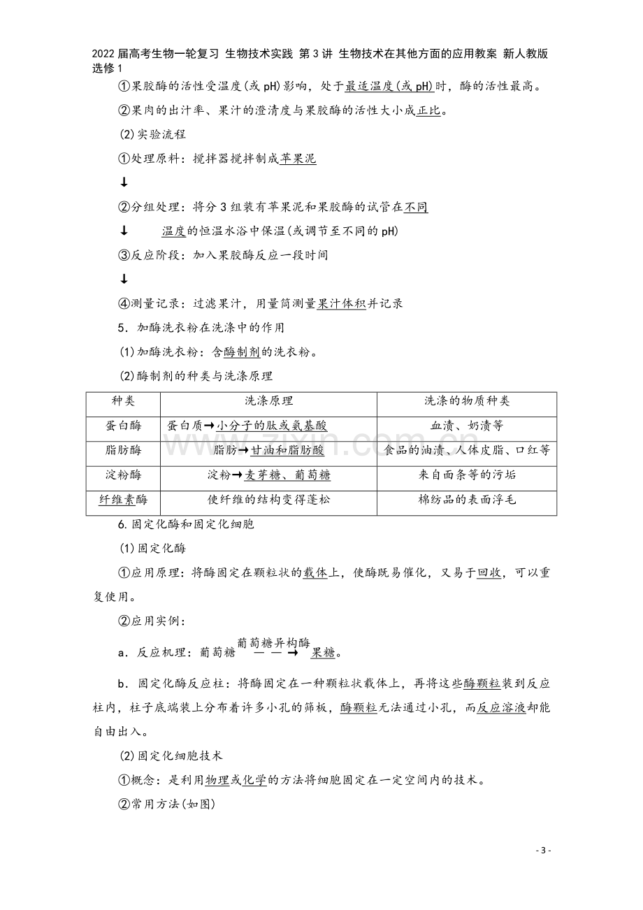 2022届高考生物一轮复习-生物技术实践-第3讲-生物技术在其他方面的应用教案-新人教版选修1.doc_第3页