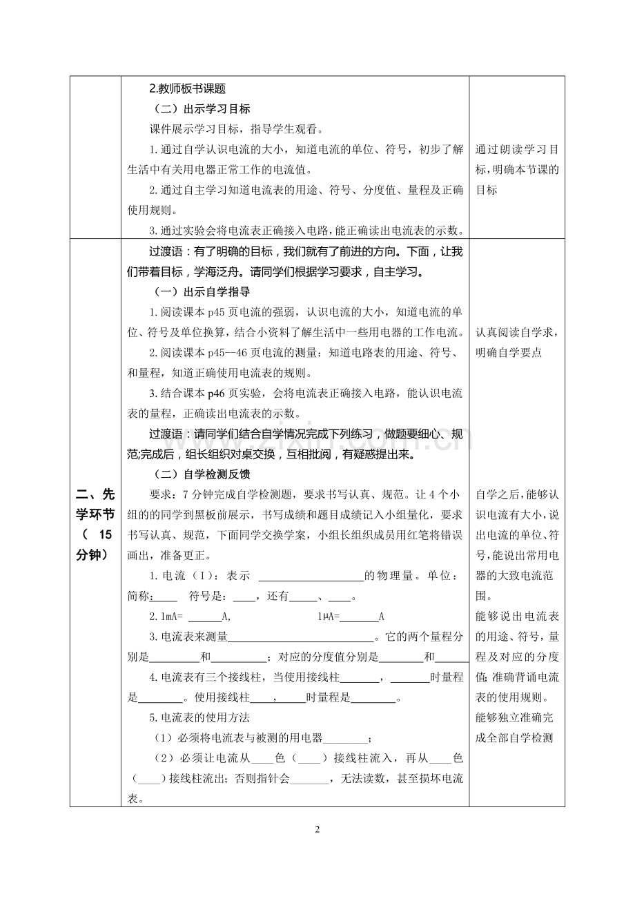 电流的测量教学设计.doc_第2页